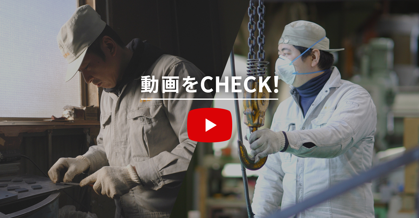 動画をCHECK!