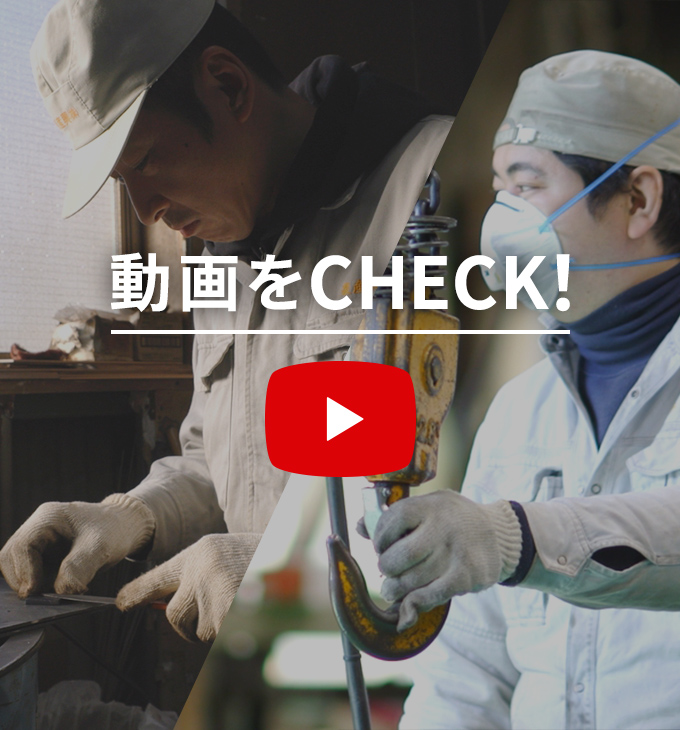 動画をCHECK!